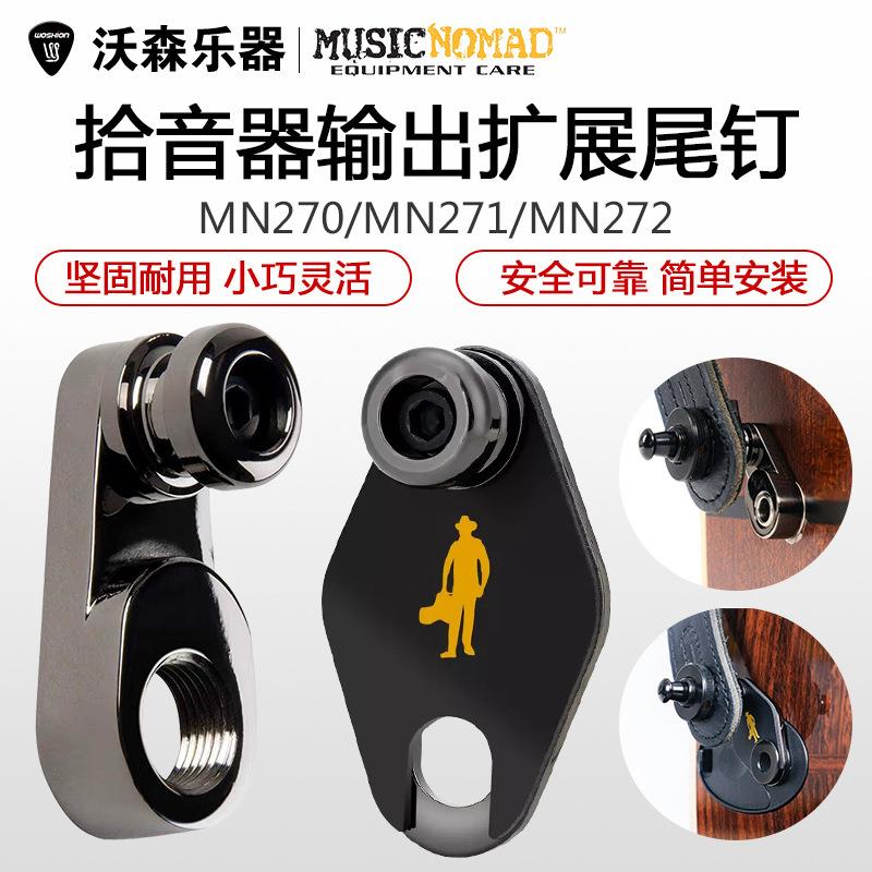 Musicnomad MN270 271 272泰勒民谣木吉他拾音器输出扩展背带尾钉