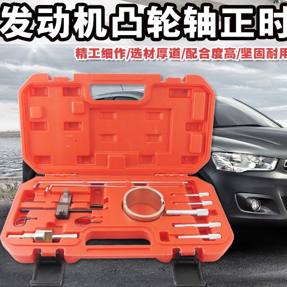 标致雪铁龙塞纳毕加索正时工具
