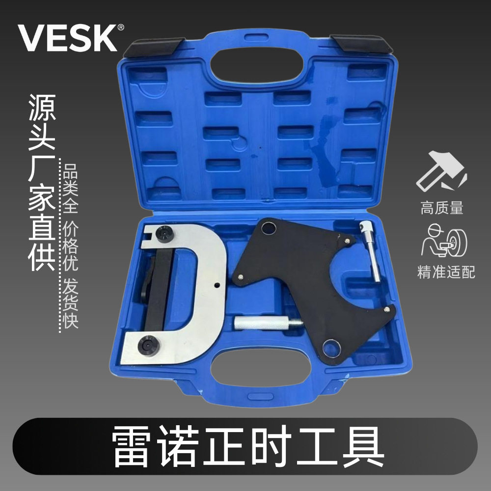 雷诺正时工具 1.4 1.6 1.8 2.0 16V梅甘娜 风景 拉古娜