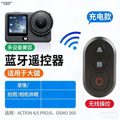 适配大疆action5pro运动相机蓝牙遥控器自拍摄影拍照 vlog记录拍摄配件 action4户外骑行拍摄骑行配件