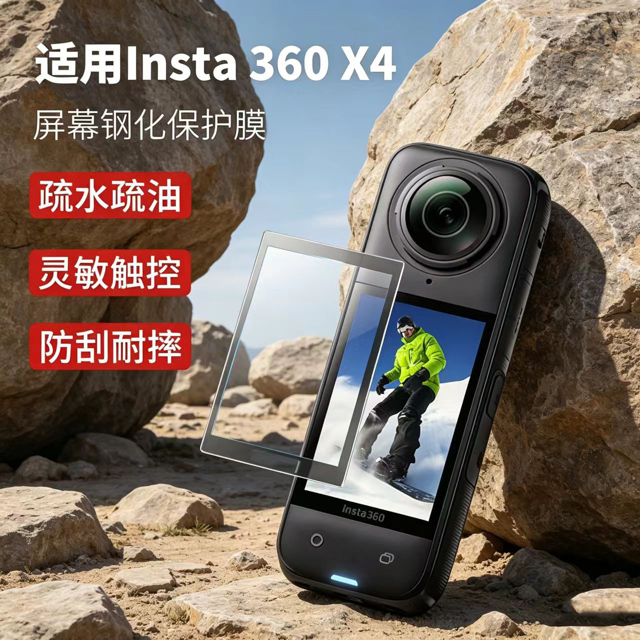 insta360X4钢化膜防刮高清图片