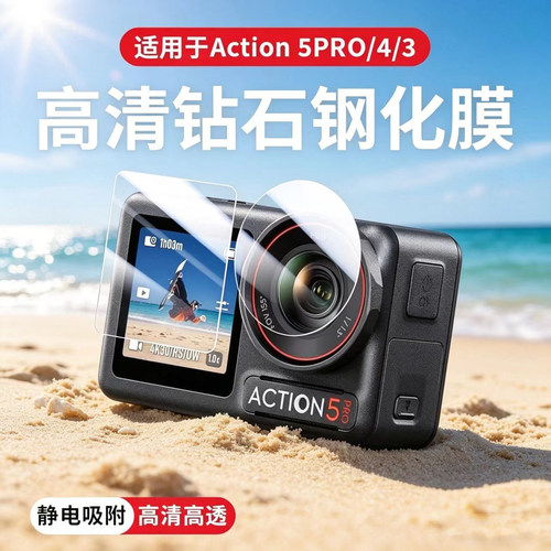 适配Action5/5Pro/5Pro+镜头