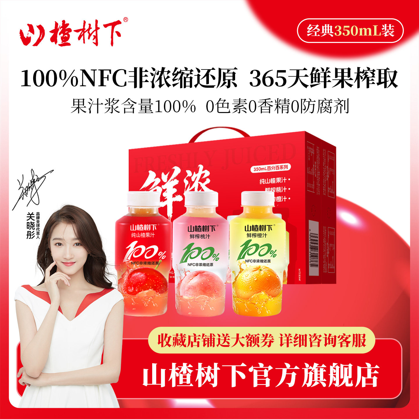 山楂树下官方旗舰店NFC果汁350ml纯山楂汁橙汁桃汁饮料冠芳整箱