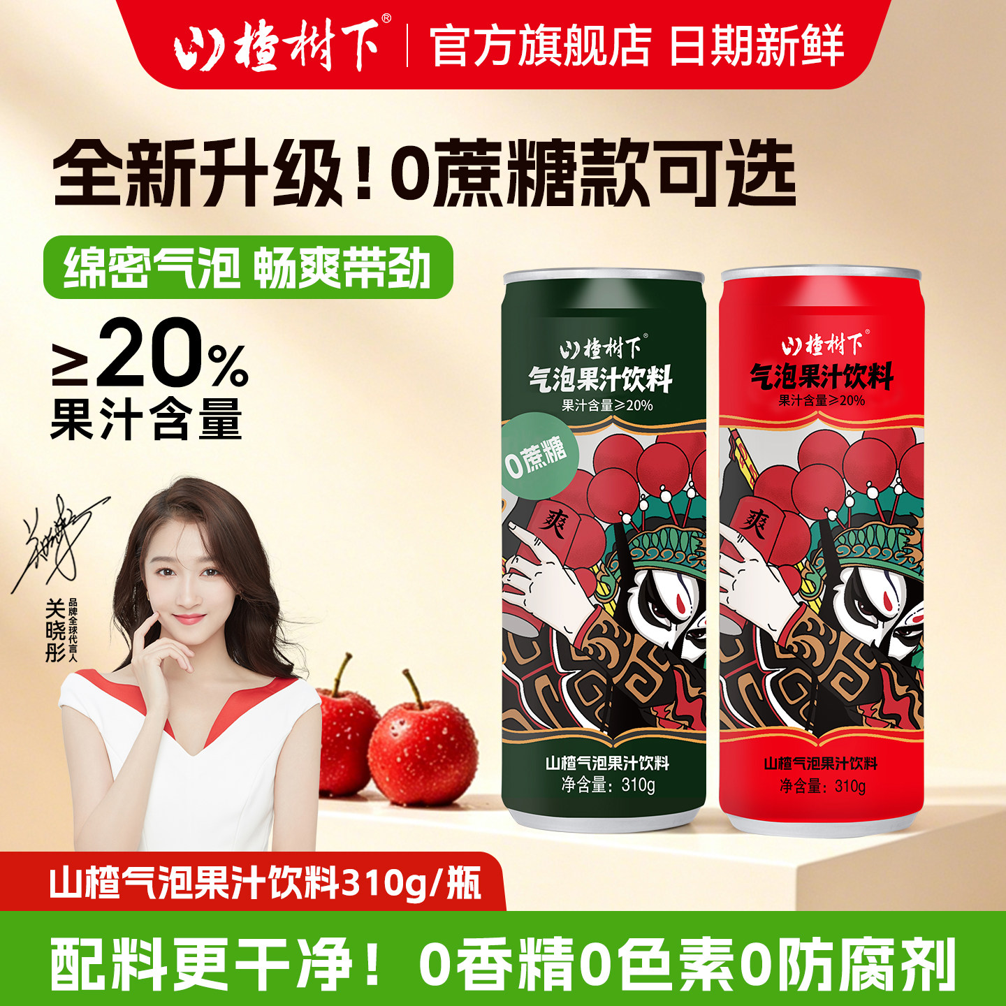 山楂树下山楂气泡水果汁饮料整箱批特价310g*15瓶饮品小瓶装冠芳