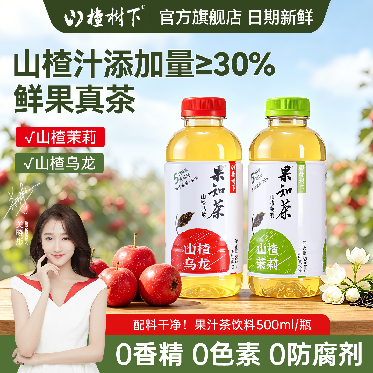 山楂树下官方旗舰店正品果汁茶饮料乌龙茶茉莉花茶饮料整箱批特价