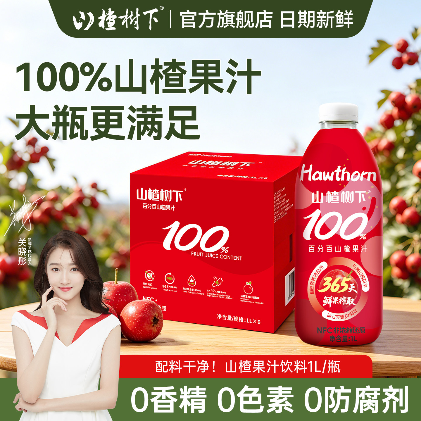 山楂树下官方旗舰店大瓶nfc山楂果汁饮料1000ml*6瓶整箱婚宴饮品