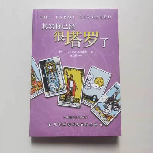 其实你已经很塔罗了牌解读教程初学者入门新手指导78度的智慧