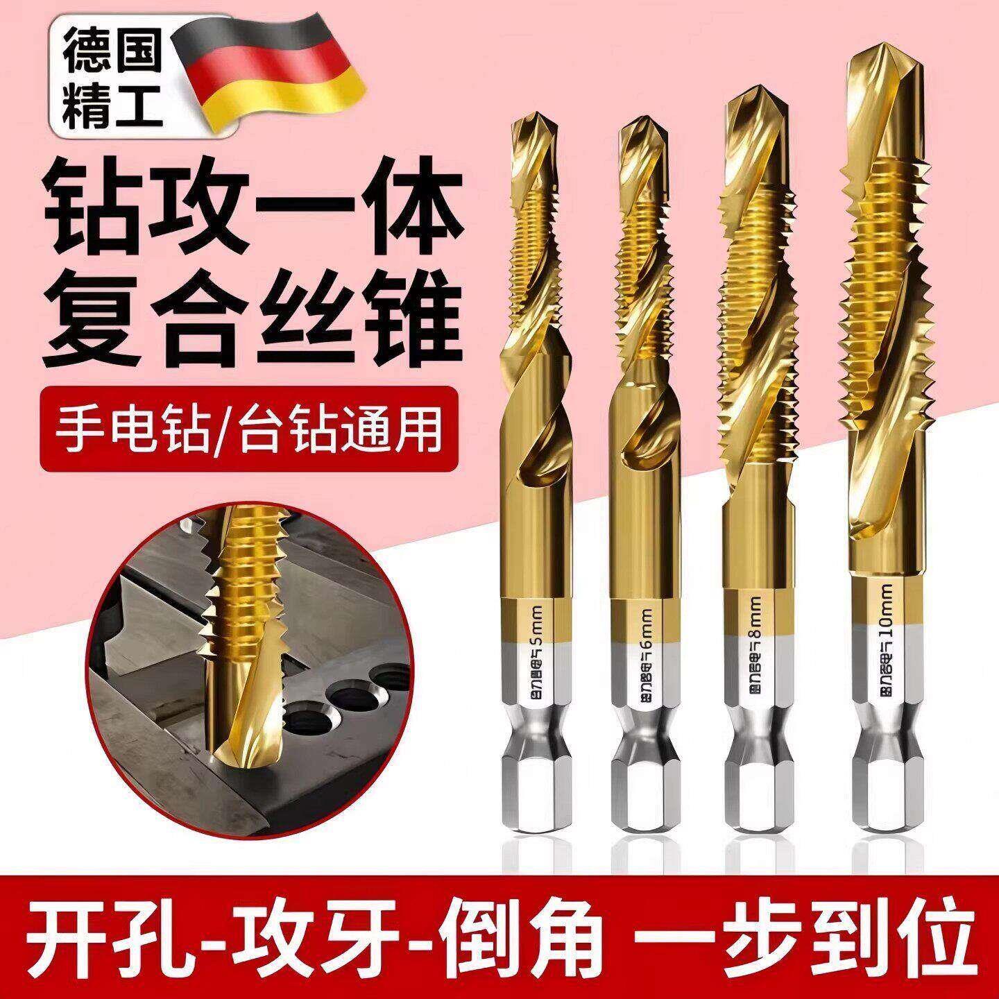 钻攻打孔一体三合一复合螺丝攻螺丝攻开功丝带螺纹钻头攻牙电钻工图片