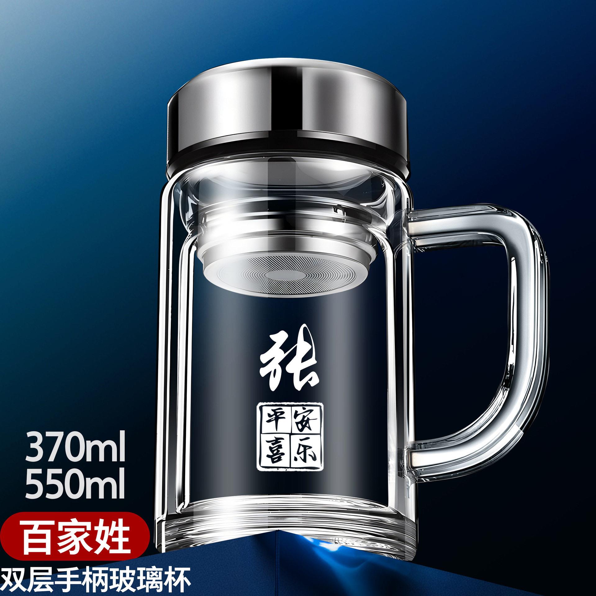 高档百家姓高硼硅男士水杯双层带把手玻璃杯刻字杯大容量泡茶送礼