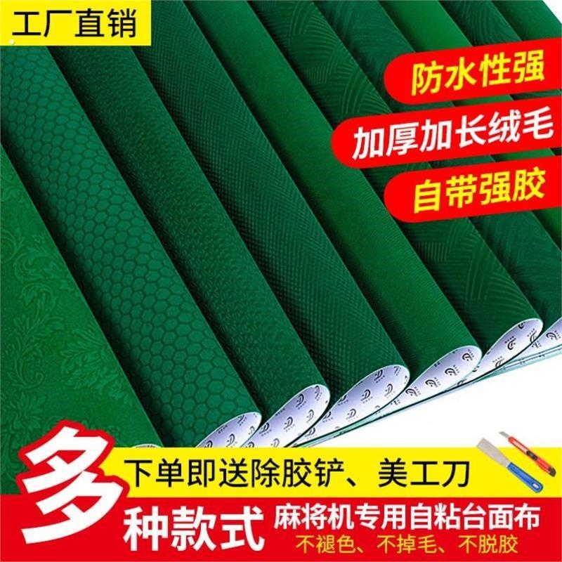 自动麻将机自粘布贴桌布麻雀垫加厚消音机麻桌面静音台面专用桌布