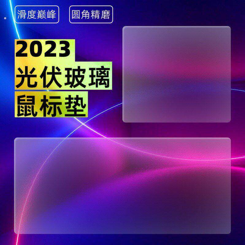 光伏玻璃滑鼠垫发电光伏板布纹圆角玻璃垫布纹电光伏板布纹圆