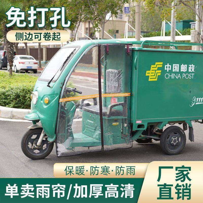 电动三轮车防风围挡头棚雨帘快递车前外送车防雨防风两侧透明皮革
