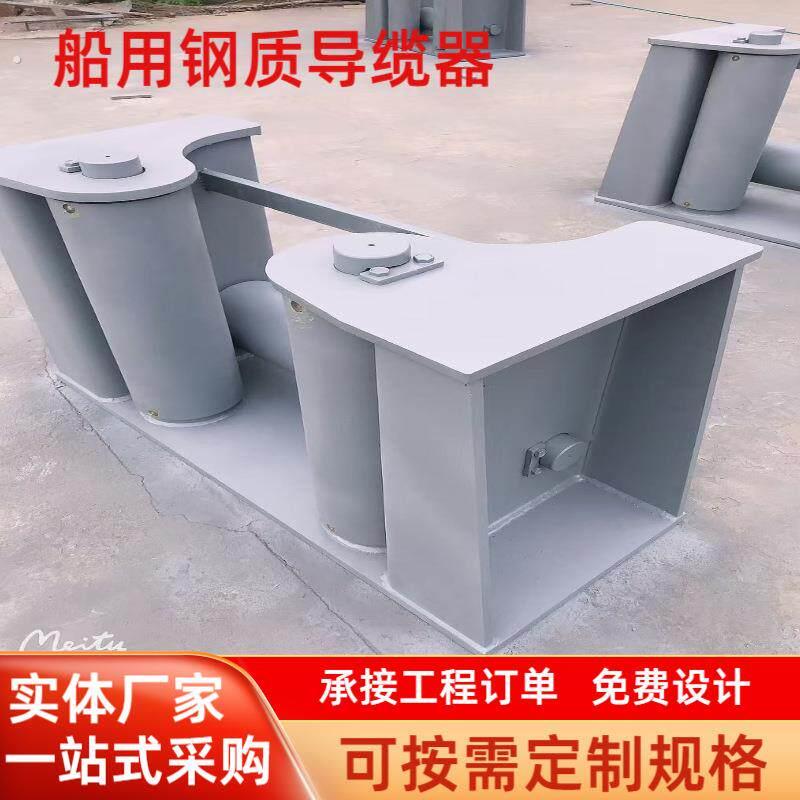 厂家船舶停靠缆绳导入孔 船用导缆孔导缆圆形巴拿马导缆器 带缆桩