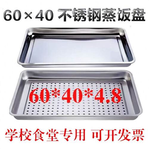 60*40长方形304不锈钢蒸盘加厚蒸饭车专用盘蒸箱蒸饭柜有孔托盘