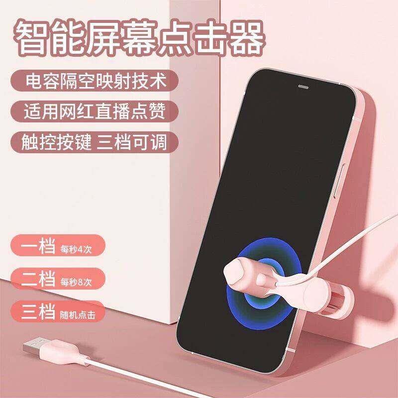 网红三档调节手机屏幕触屏神器智能静音代替手指懒人点屏多功能
