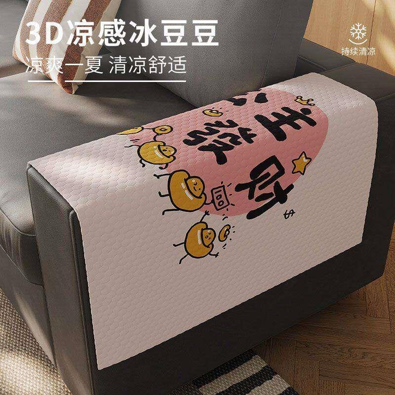 夏季冰丝凉席款沙发扶手盖巾客厅把手侧边靠背防尘遮丑盖布