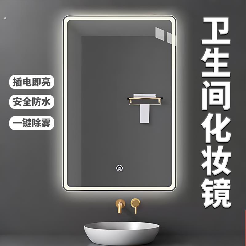 卫生间化妆镜防水除雾智能浴室镜家用梳妆台洗手台洗手间带灯镜子