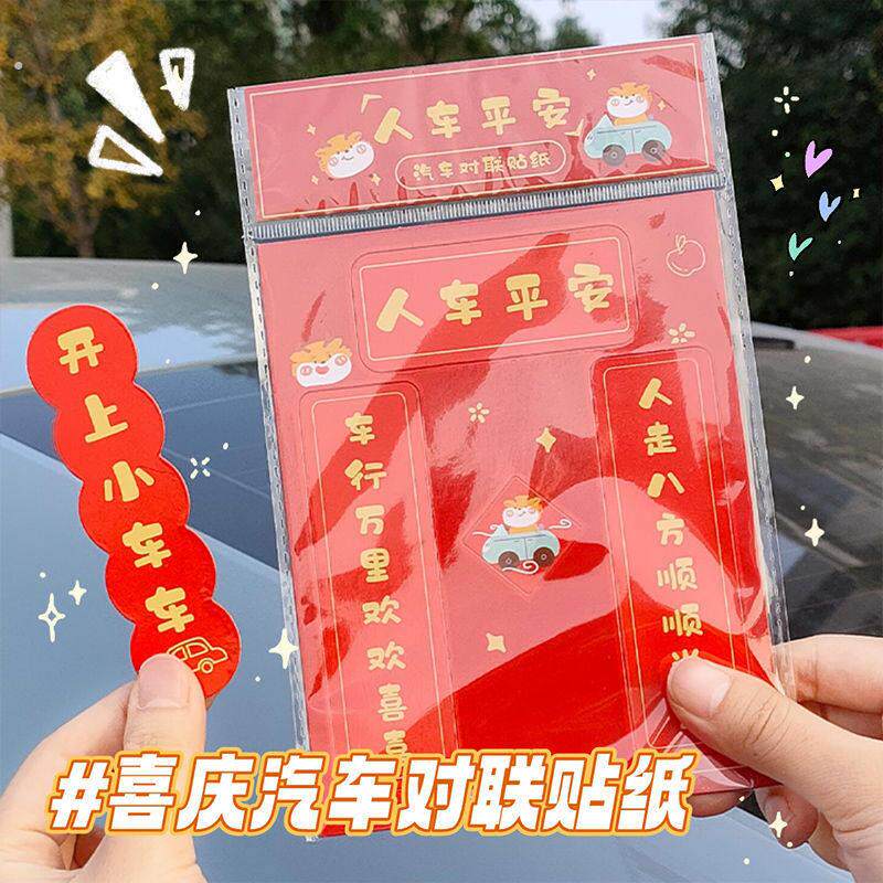 2025年龙年汽车用磁性对联春联磁力自吸帖门冰箱磁铁车贴磁吸设计