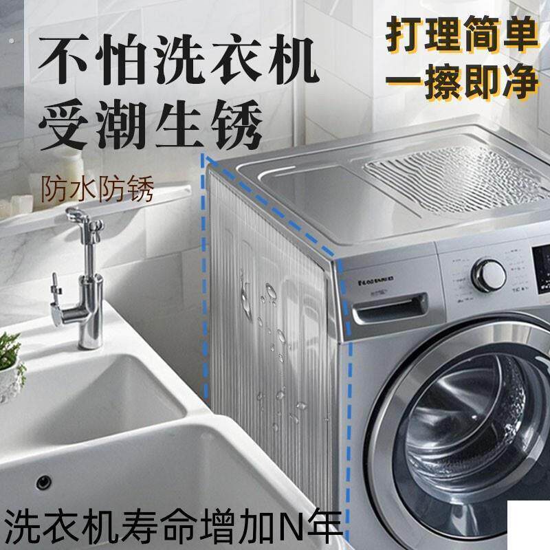 洗衣机隔板水洗防水板侧面挡板防水垫防尘罩防水罩遮挡板洗漱神器