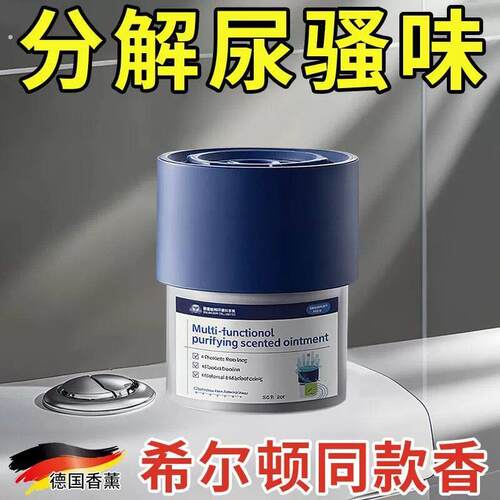 【德国专研】厕所香一年卫生间除臭神器去异味香薰持久留香神器