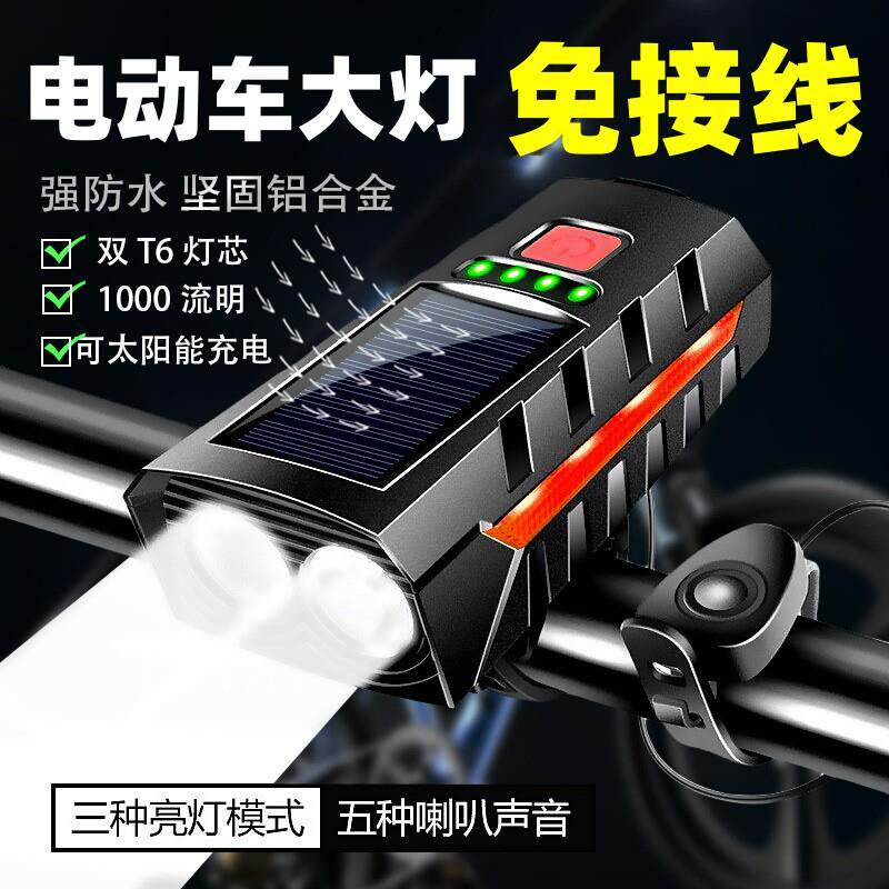 免接线电动车灯太阳能喇叭自行车前灯超亮夜间行车灯户外骑行充电