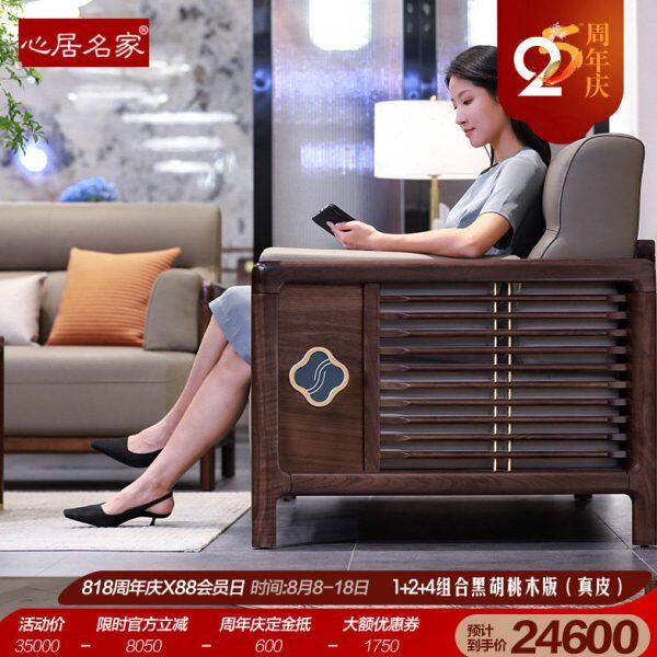 心居名家 新中式沙发 北美黑胡桃 实木沙发组合 直排头层真皮轻奢