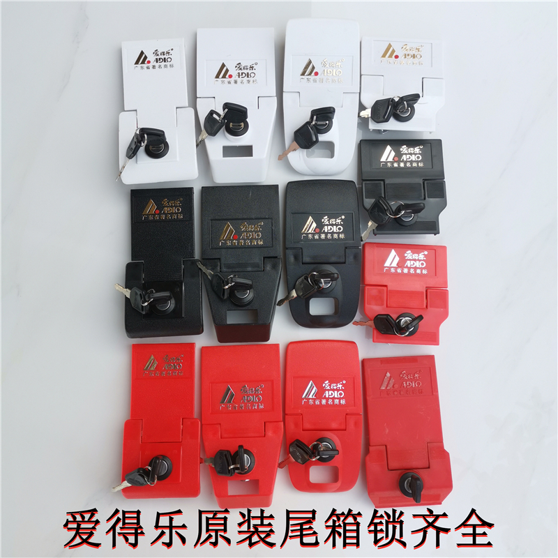愛得樂摩托車尾箱鎖 928  982 992 933 8015 8305后備箱鎖牌配件