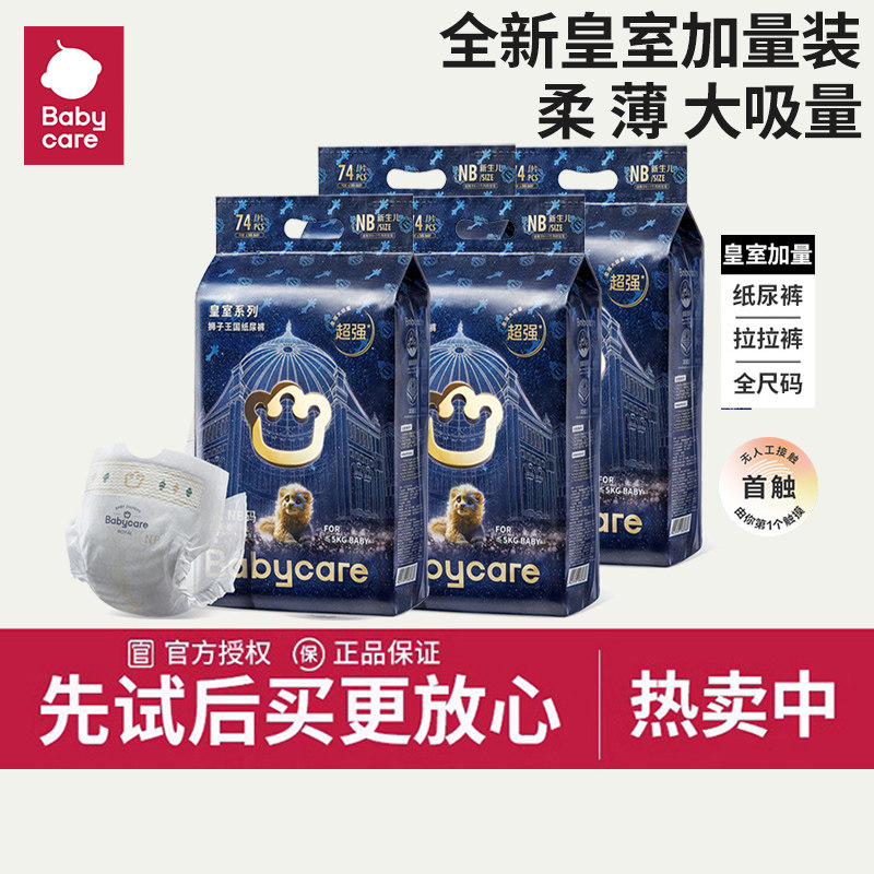babycare皇室狮子王国弱酸纸尿裤超薄透气宝宝拉拉裤加量装