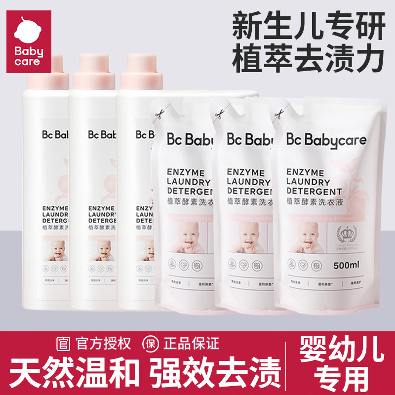 babycare婴儿植萃洗衣液宝宝专用
