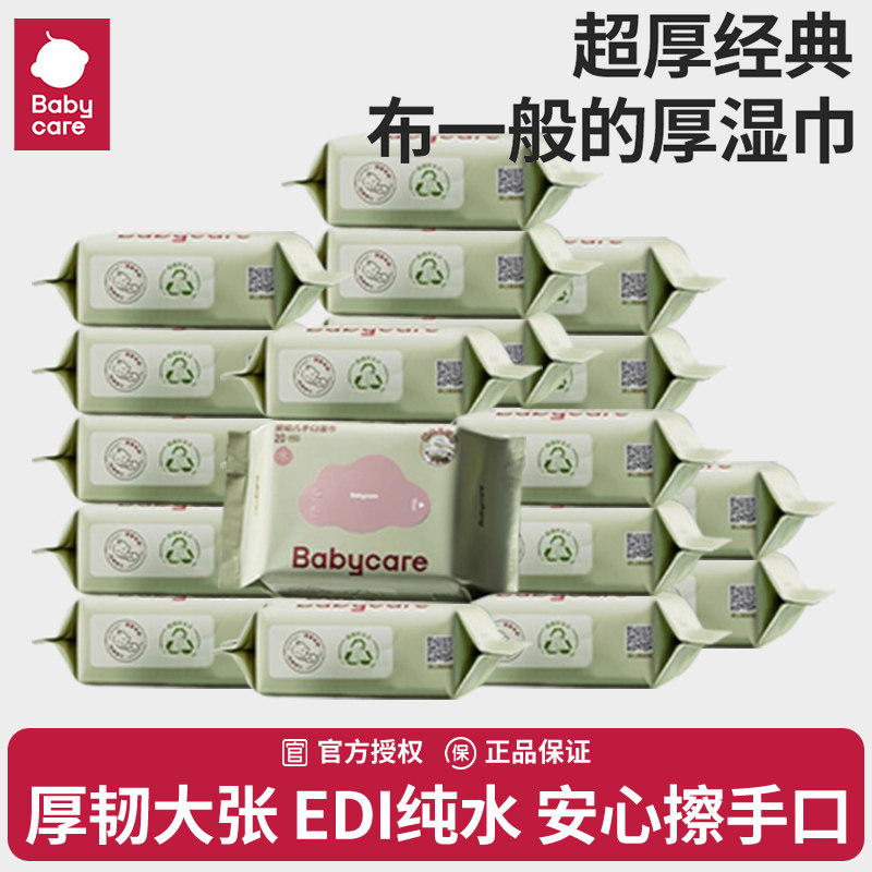 babycare云朵面膜柔巾非棉柔巾非湿巾干湿两用洗脸巾80抽10包加厚