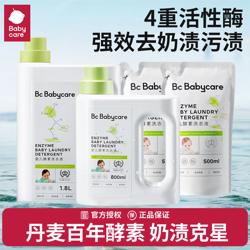 babycare婴儿植萃洗衣液宝宝专用