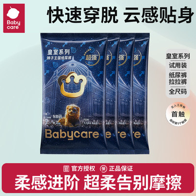 4片babycare皇室狮子王国纸尿裤