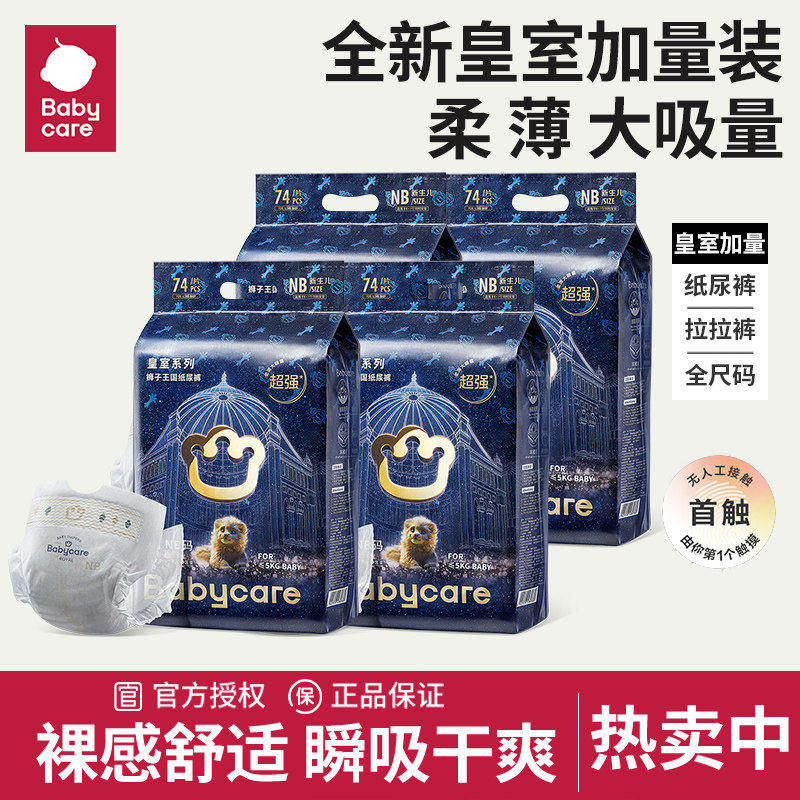 babycare皇室狮子王国弱酸纸尿裤超薄透气宝宝拉拉裤便携正装