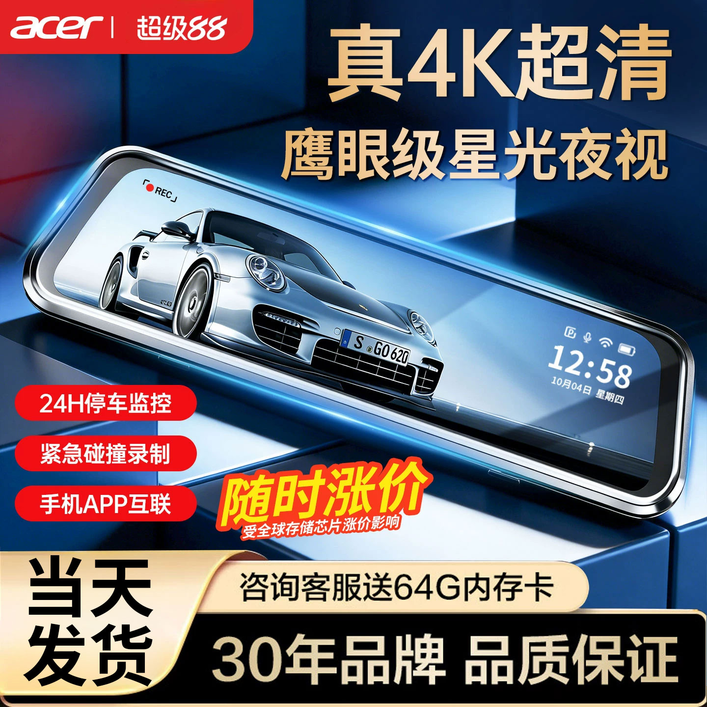 Acer宏碁行车记录仪2026新款流媒体全屏前后双摄360度全景免走线