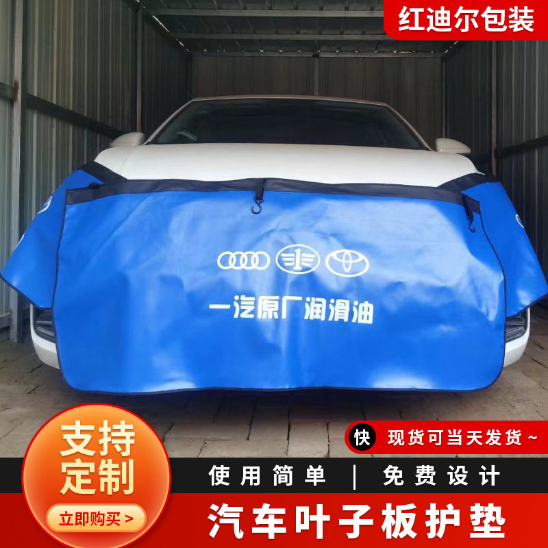 汽车维修翼子板护垫布三件套