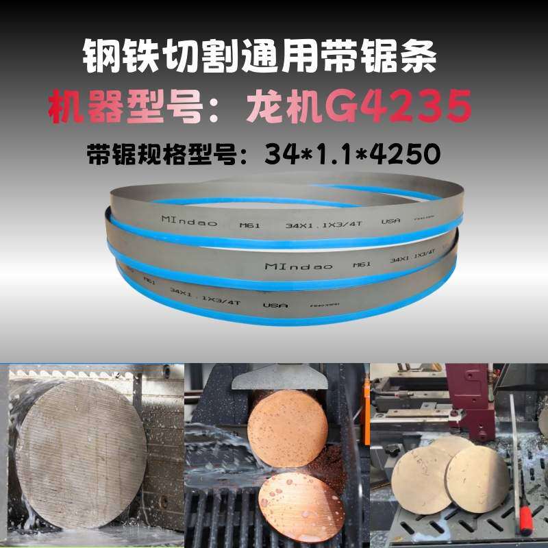 M42合金带锯条高速钢锯片G4235龙机锯床锯条切割金属4250锯条带锯