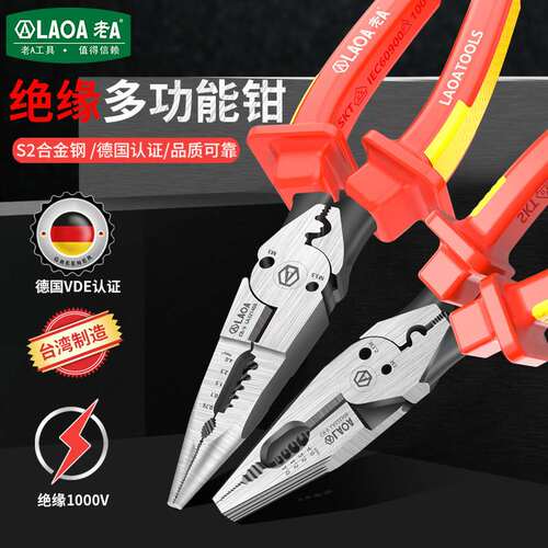 老A工具绝缘多功能钳老虎钳尖嘴钳电工专用耐压1000v8寸LA321308