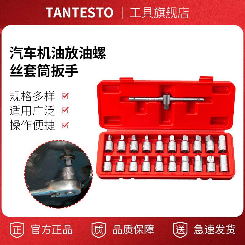 汽车机油放油螺丝套筒扳手 油底壳放油螺丝专用工具四角六角 汽保