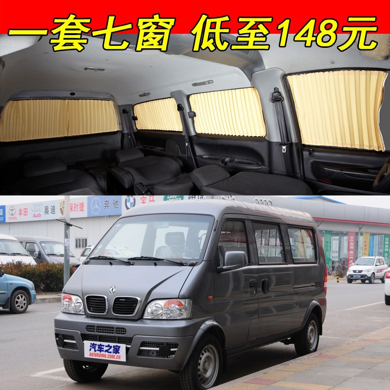 东风小康K07专用遮光侧窗帘