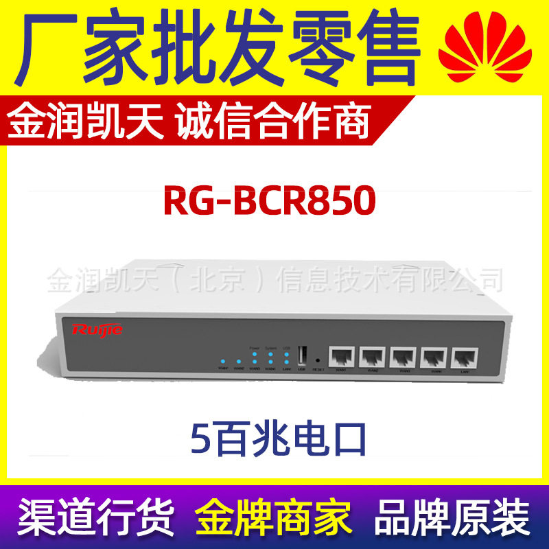 锐捷RG-BCR850多WAN认证路由器