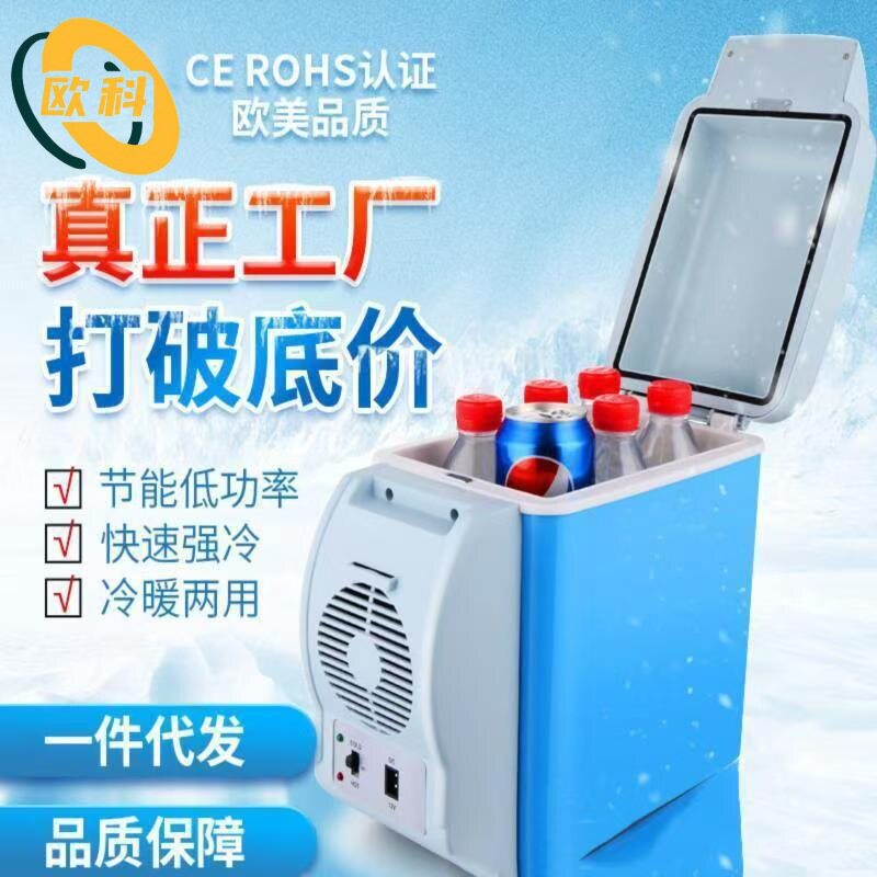 12V便携7.5L车家两用车载冷暖箱