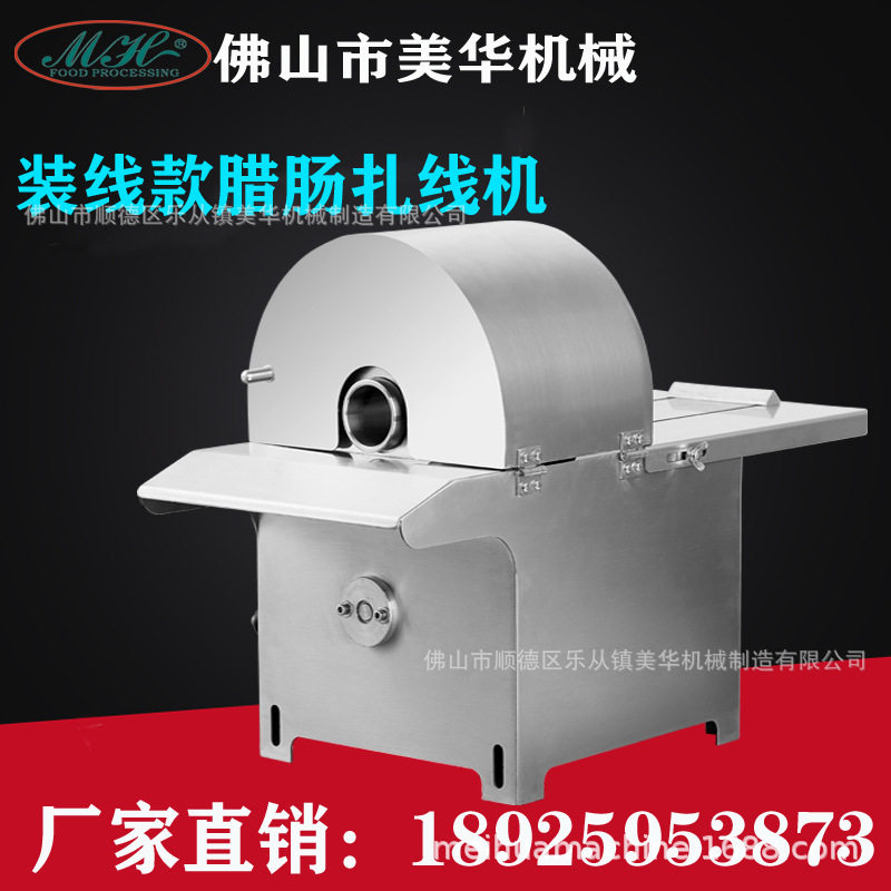 商用多功能腊肠打结扎线机
