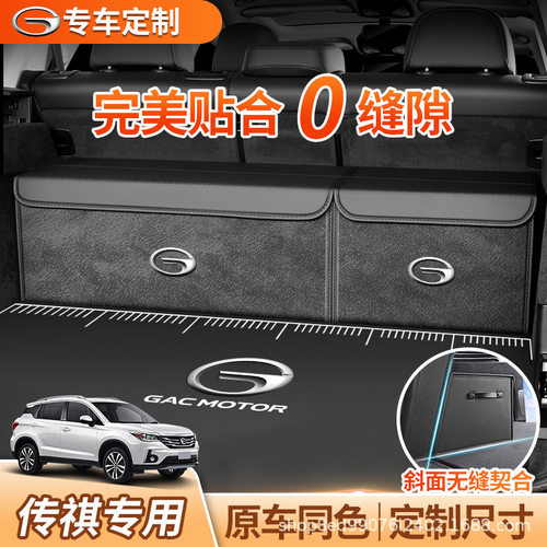 专车专用传祺GS3/M8/E8/M6/GS8/GS4影豹S7后备收纳箱汽车载储物盒