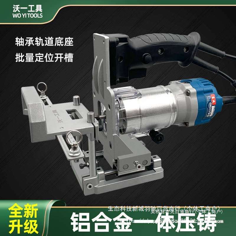 沃一木工二合一自动开槽机隐形链接件无钉眼修边机定位开槽机模具