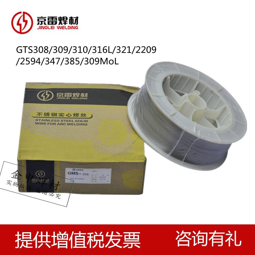 昆山京雷ER316不锈钢MIG焊丝