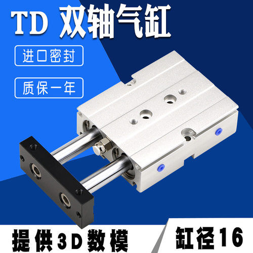 TD16X10-20\30\40\50\60\75\100\125\150双轴气缸TD气立可型气缸