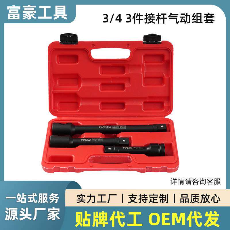 3/4寸3件套接杆气动组套气动接杆维修工具气动内六角旋具套筒套装