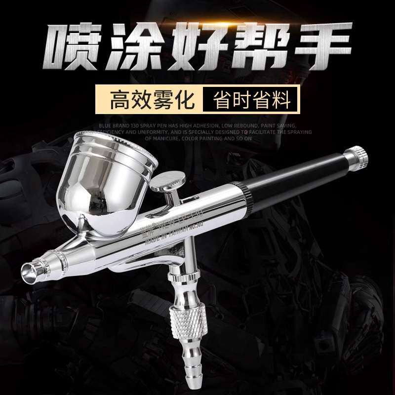 蓝牌LP130喷笔高达模型上色笔气泵双动喷笔HD130喷笔小喷笔绘画笔