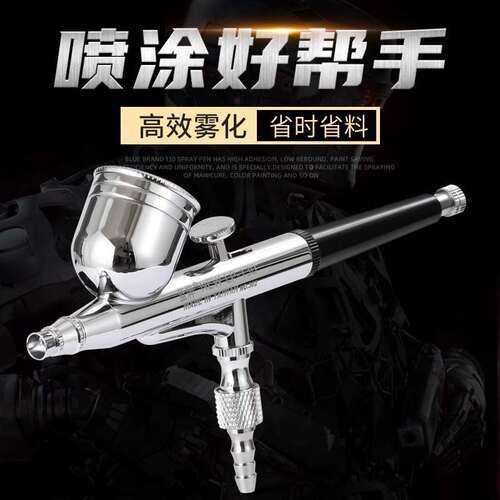 蓝牌LP130喷笔高达模型上色笔气泵双动喷笔HD130喷笔小喷笔绘画笔