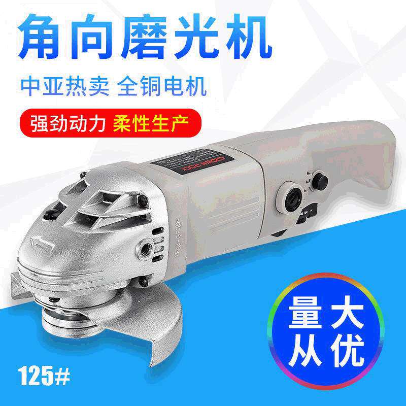 厂家直供125调速角向磨光机高品质 手持角磨机抛光切割机电动工具